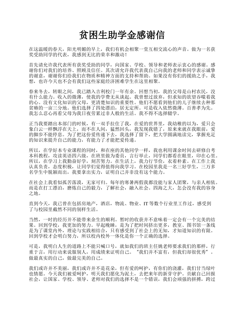 贫困生助学金感谢信.docx_第1页