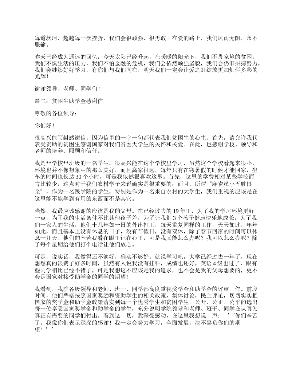 贫困生助学金感谢信.docx_第2页