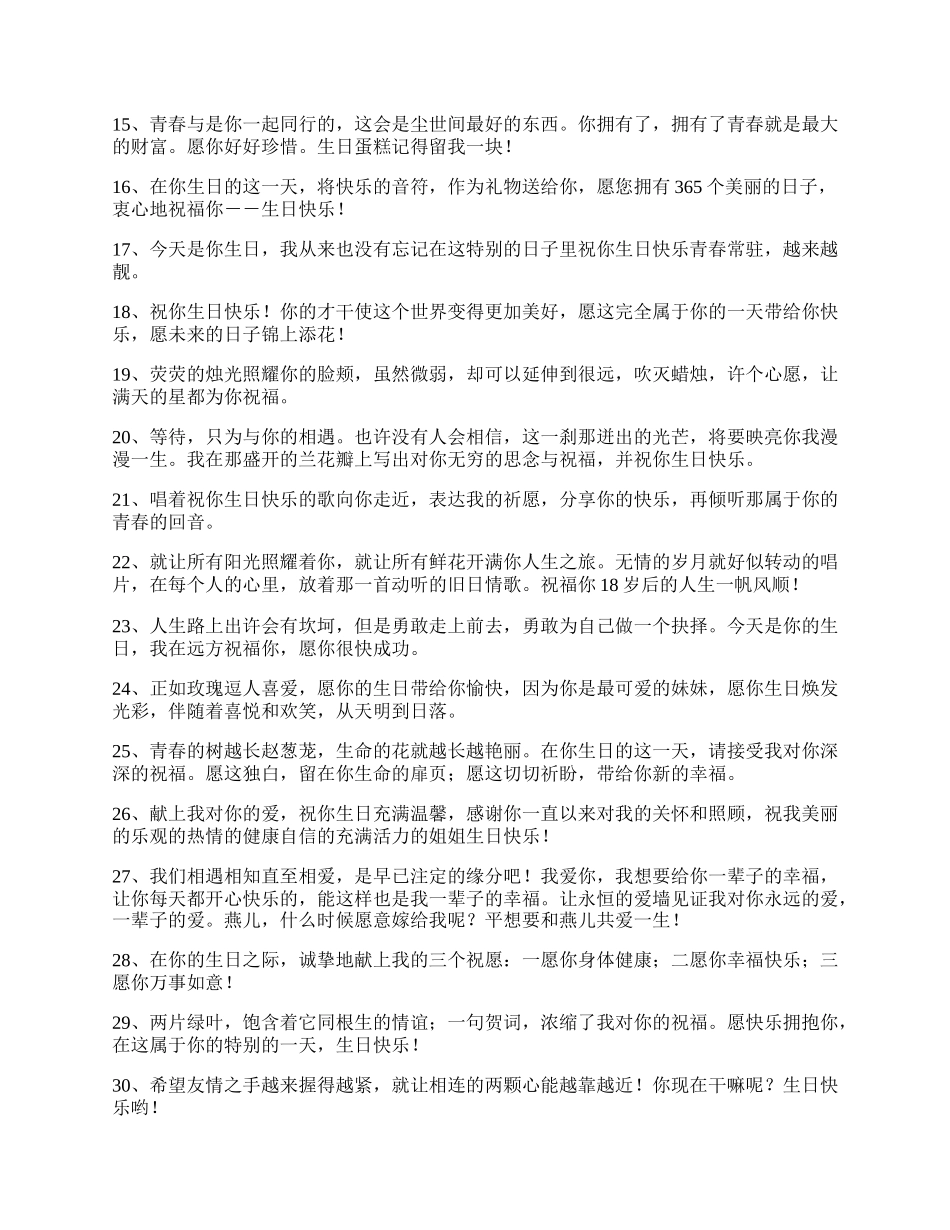 情侣生日祝福语大全.docx_第2页