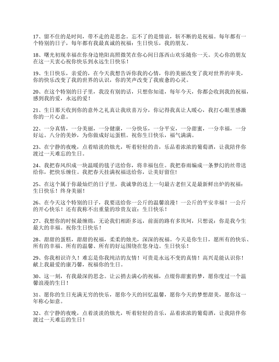 送给对象的生日祝福语.docx_第2页