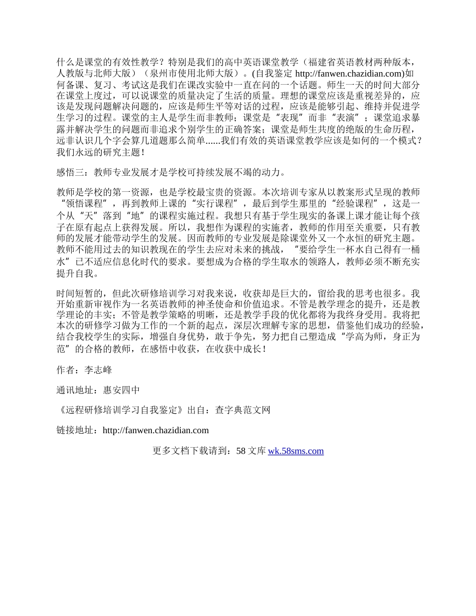 远程研修培训学习自我鉴定.docx_第2页