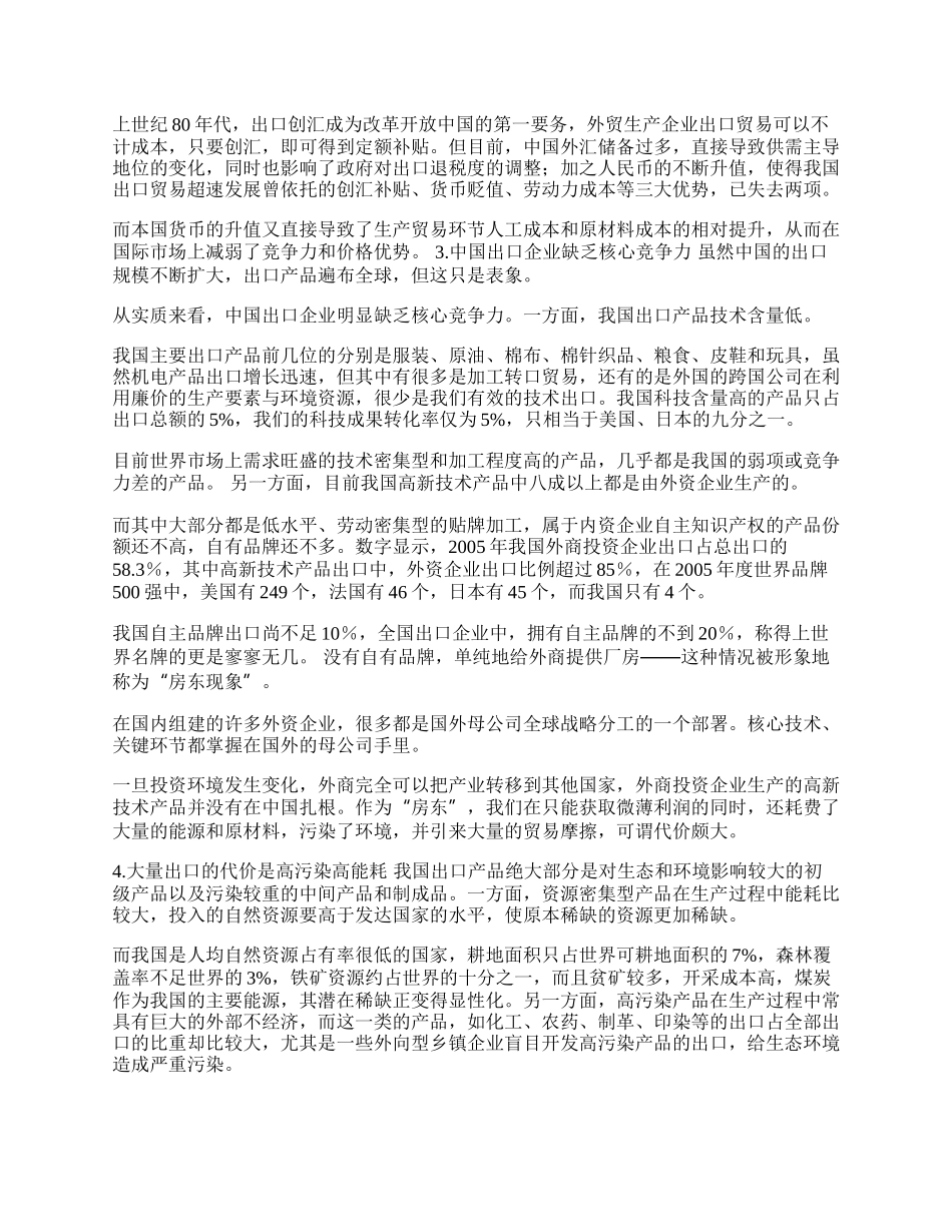 现阶段我国外贸出口面临的主要问题及对策分析(1)论文.docx_第2页