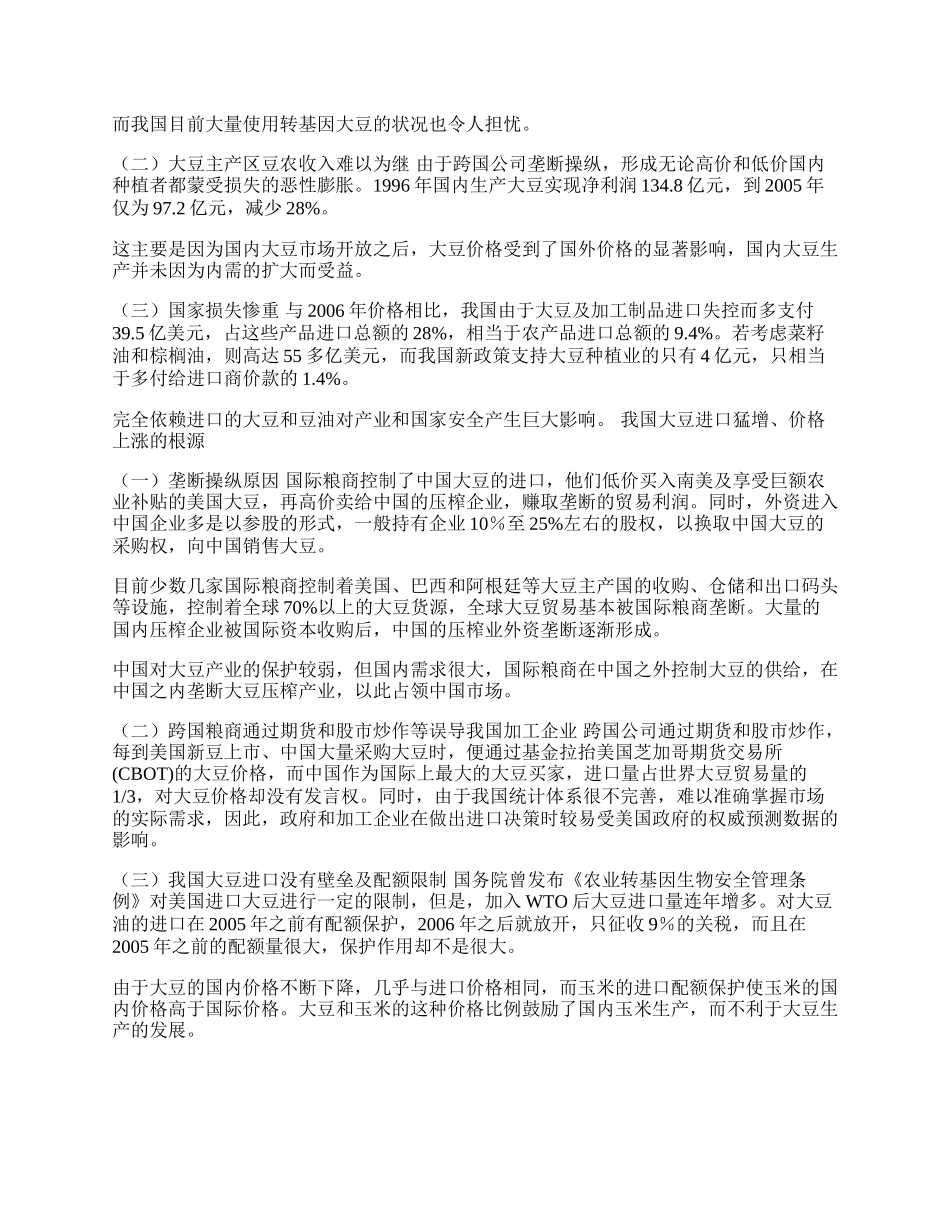 我国大豆产业遭进口冲击的根源分析及其应对(1)论文.docx_第2页