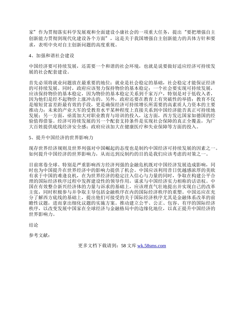 中国经济可持续增长的约束条件与发展对策.docx_第2页