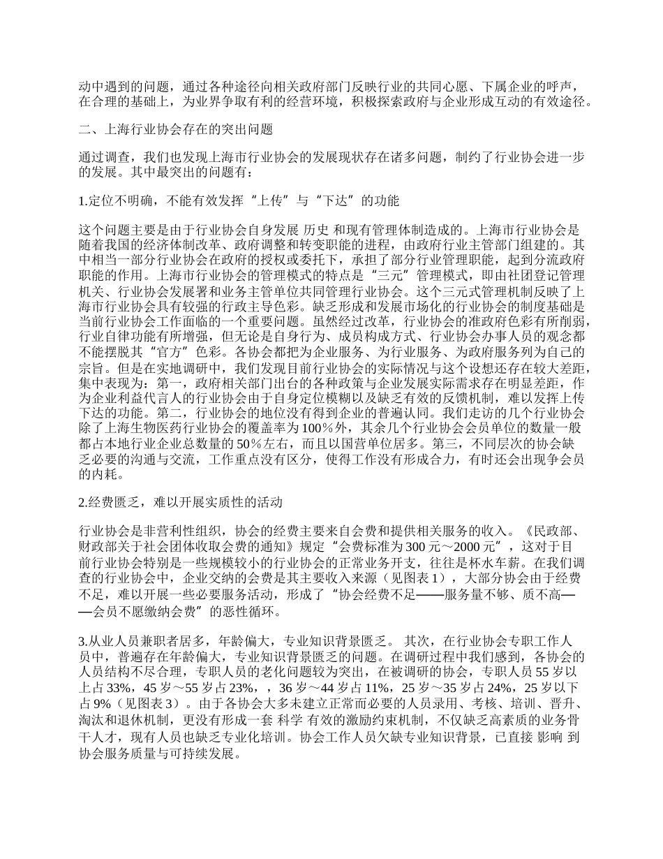 上海行业协会的发展现状与未来趋势之解析.docx_第2页