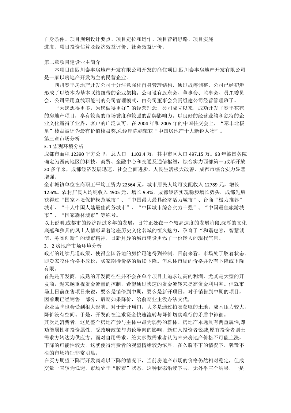 地产开发项目调研.pdf_第2页