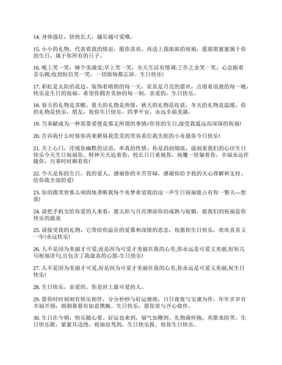 生日快乐的祝福短信.docx_第2页