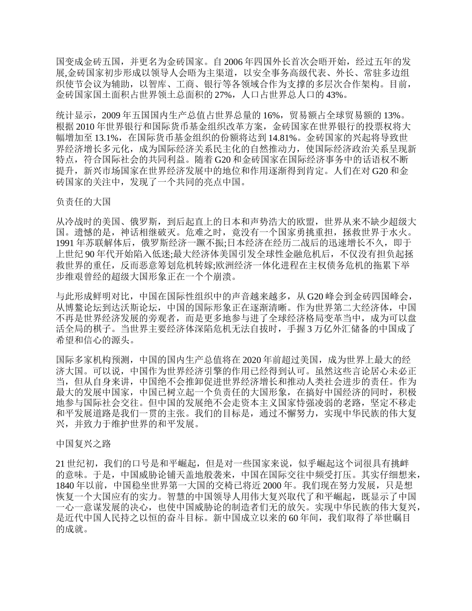 中国经济复兴之路论文.docx_第2页