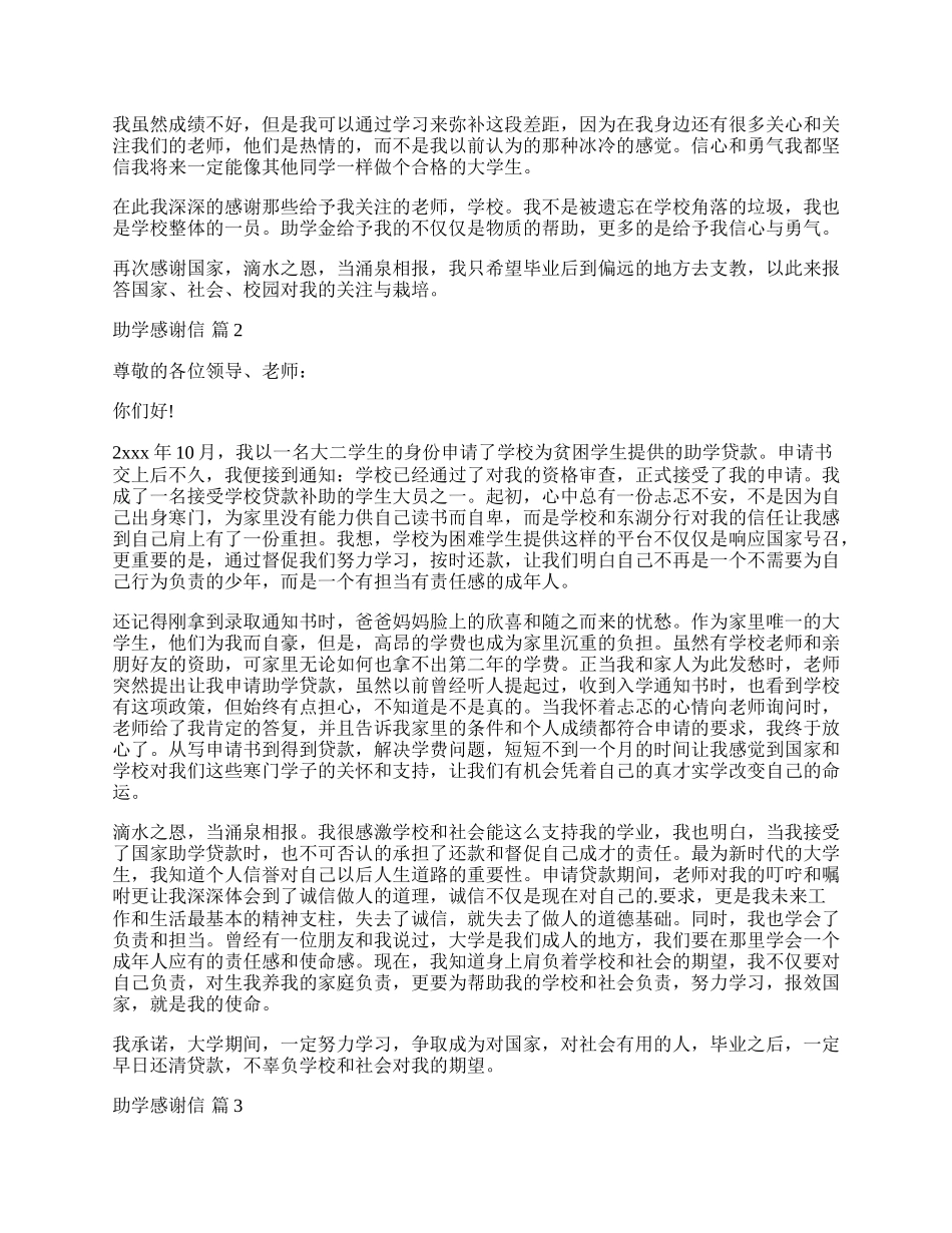 助学感谢信合集五篇.docx_第2页