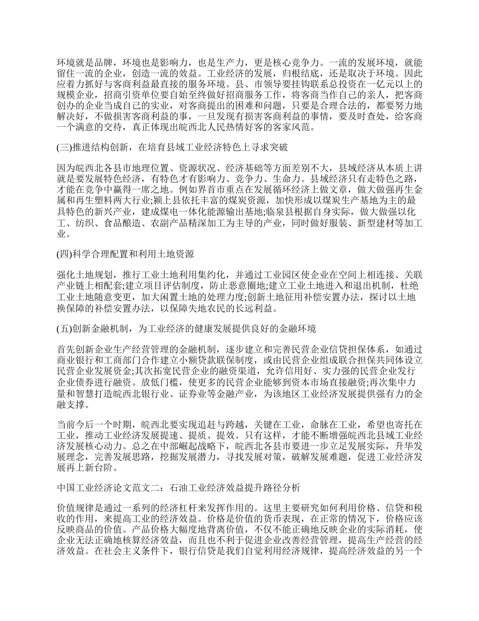 中国工业经济论文.docx_第2页