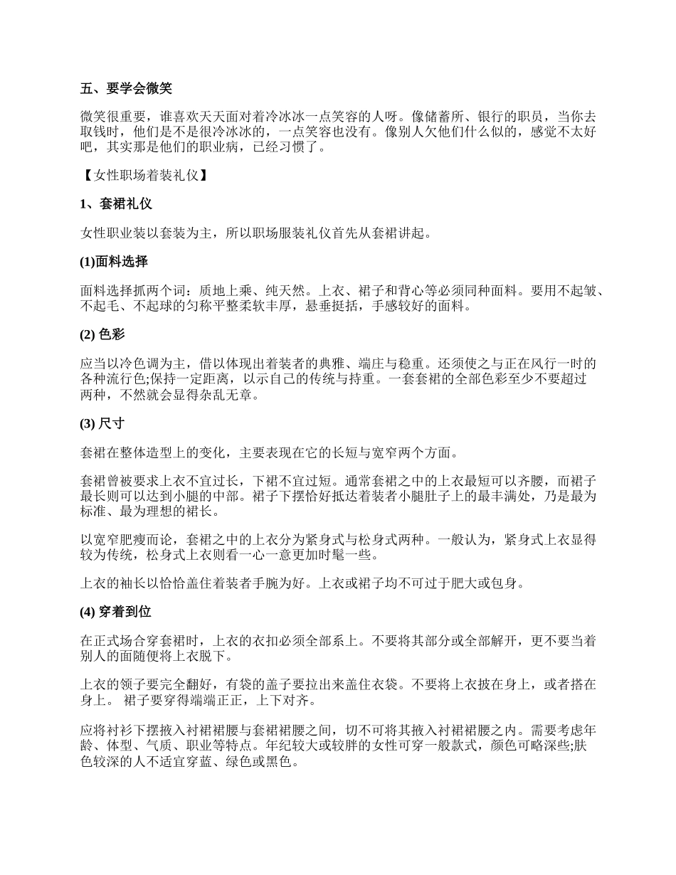 女性的求职面试礼仪.docx_第2页