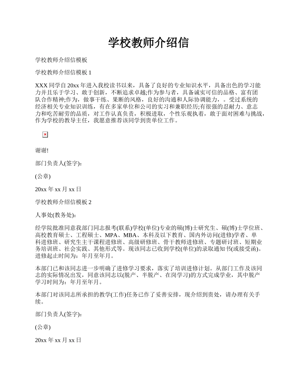 学校教师介绍信.docx_第1页