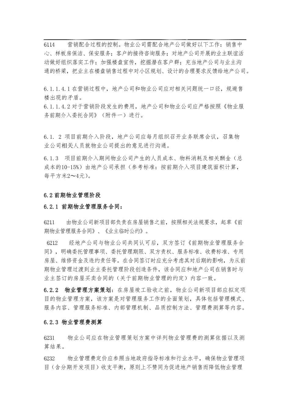 地产委托物业前期介入作业指导书.pdf_第3页