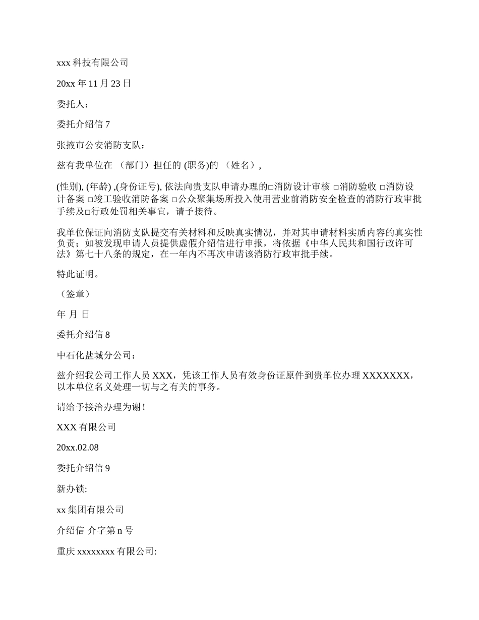 委托介绍信.docx_第3页