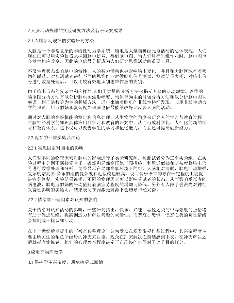 浅谈利用脑神经兴奋规律提高物理课堂教学效果.docx_第2页