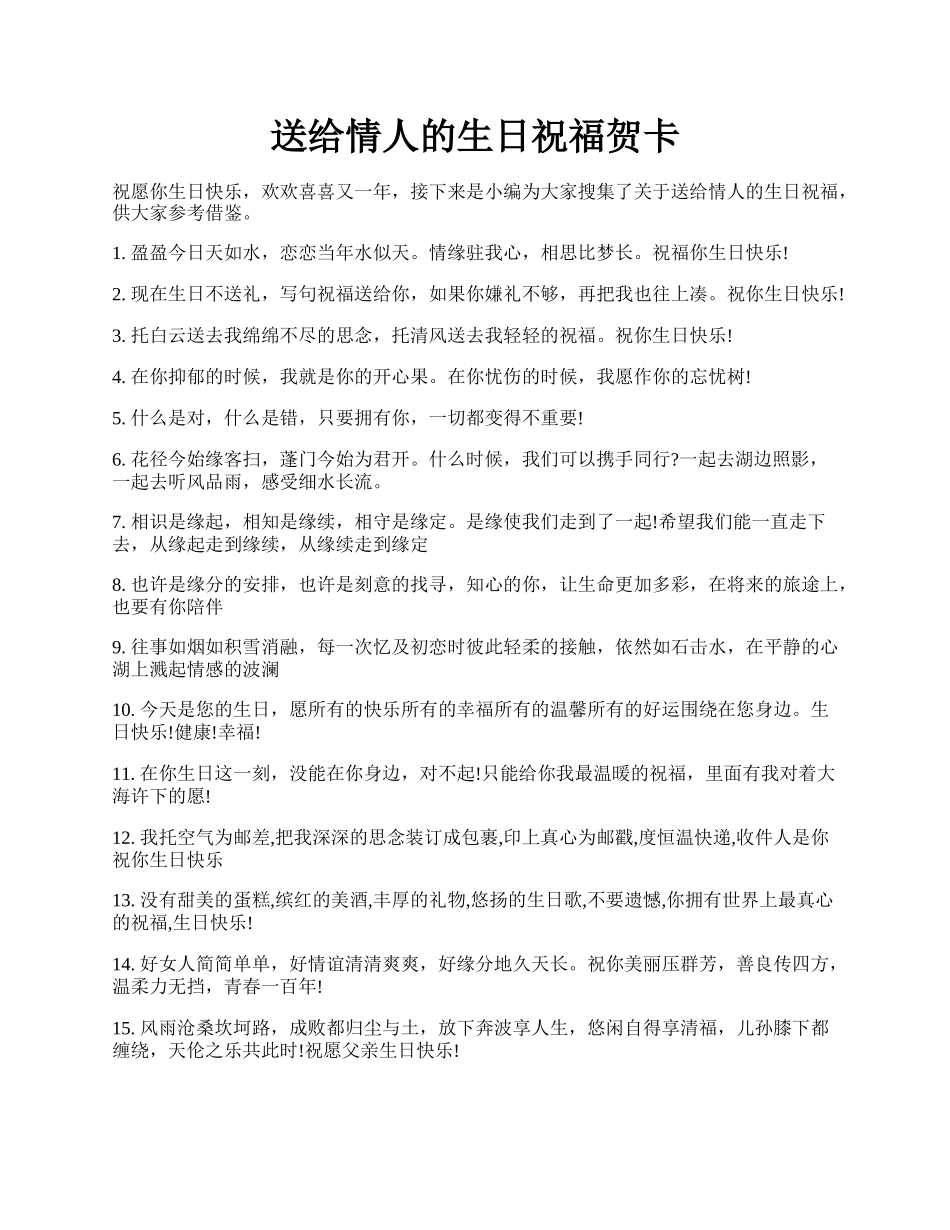 送给情人的生日祝福贺卡.docx_第1页