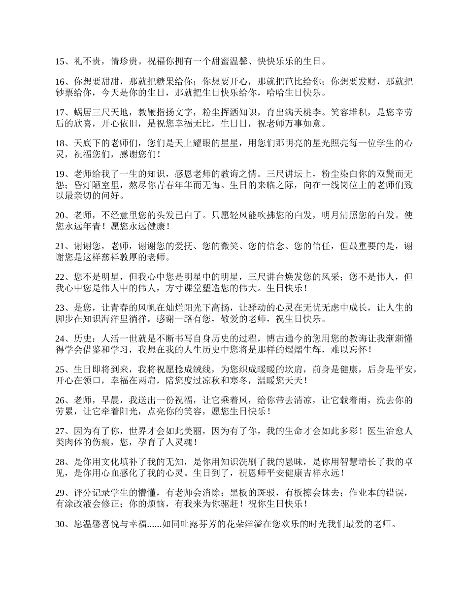 送给老师的经典生日祝福语.docx_第2页