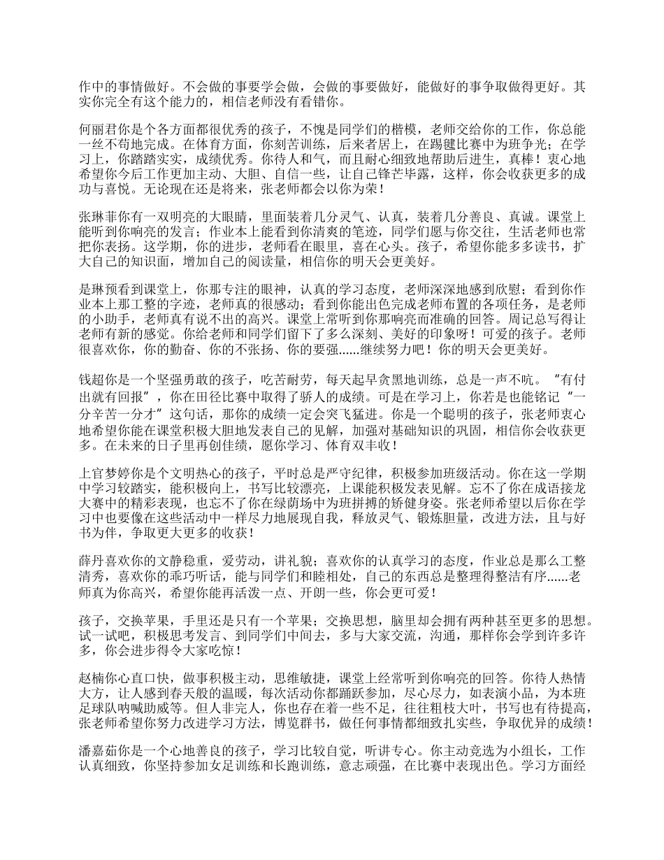 有关初中学生的评语摘抄.docx_第2页