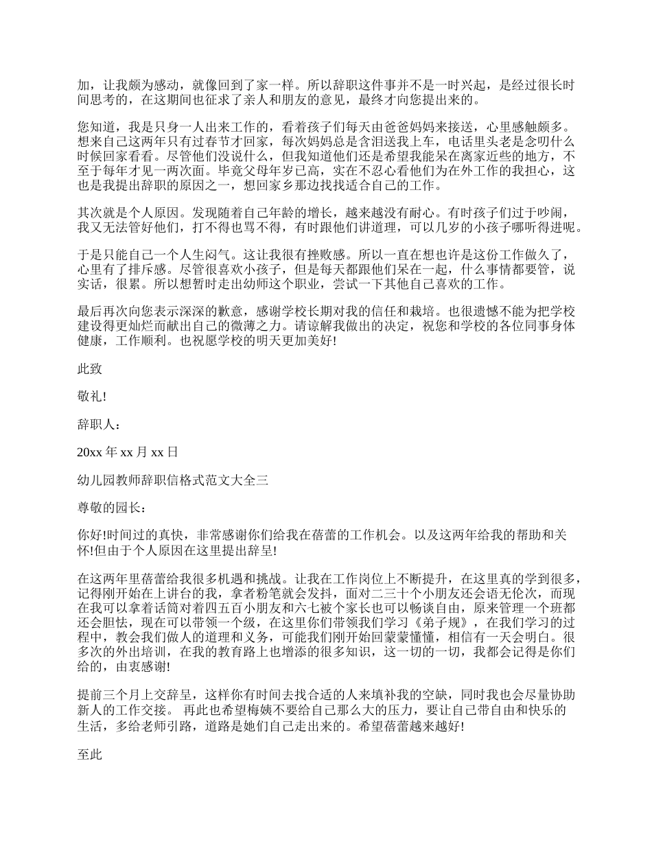 幼儿园教师辞职信格式范文大全.docx_第2页