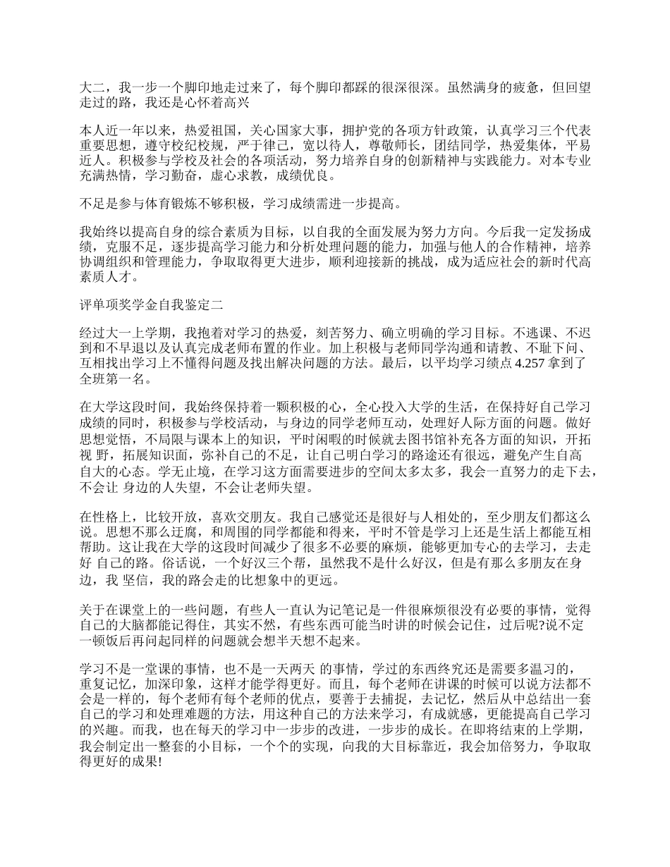 评单项奖学金自我鉴定.docx_第2页