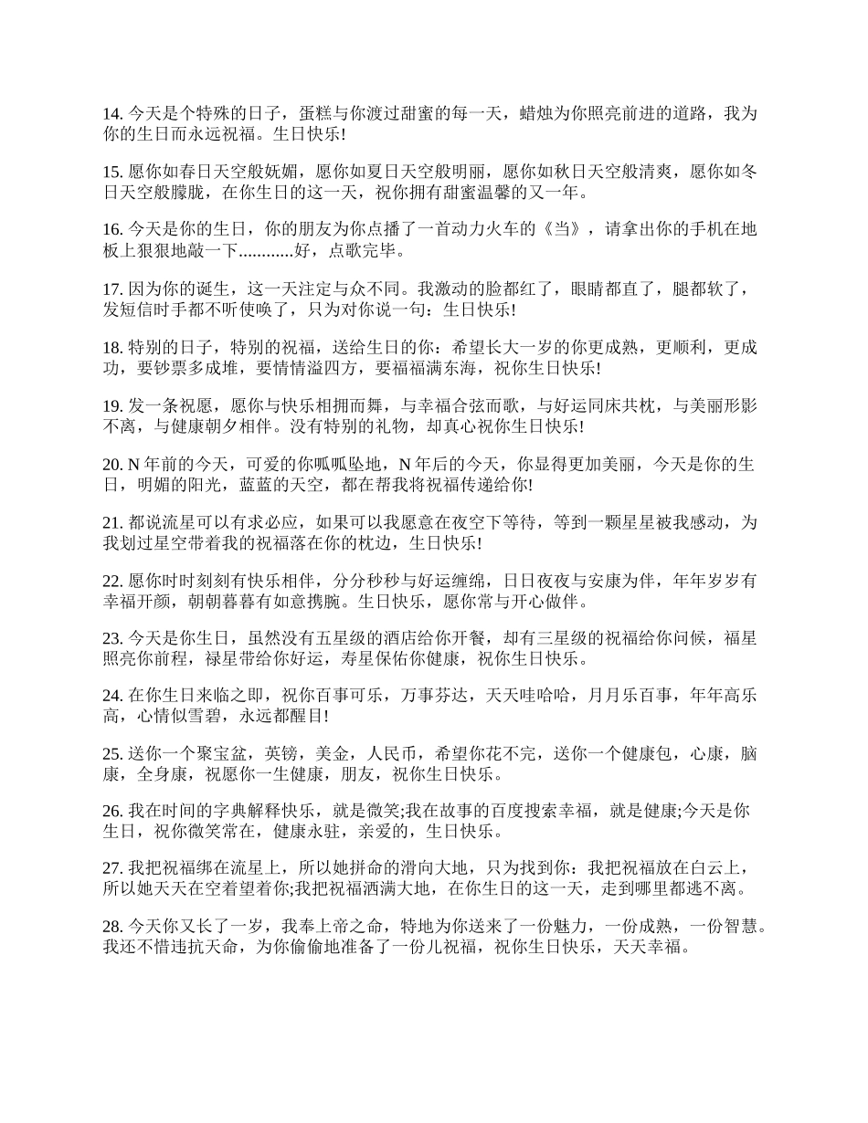 生日的温情祝福语.docx_第2页