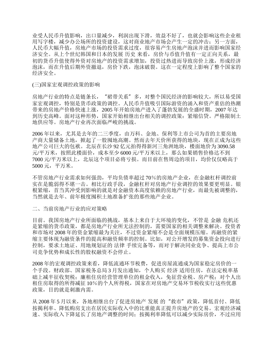 新形势下我国房地产行业面临的挑战与对策.docx_第2页