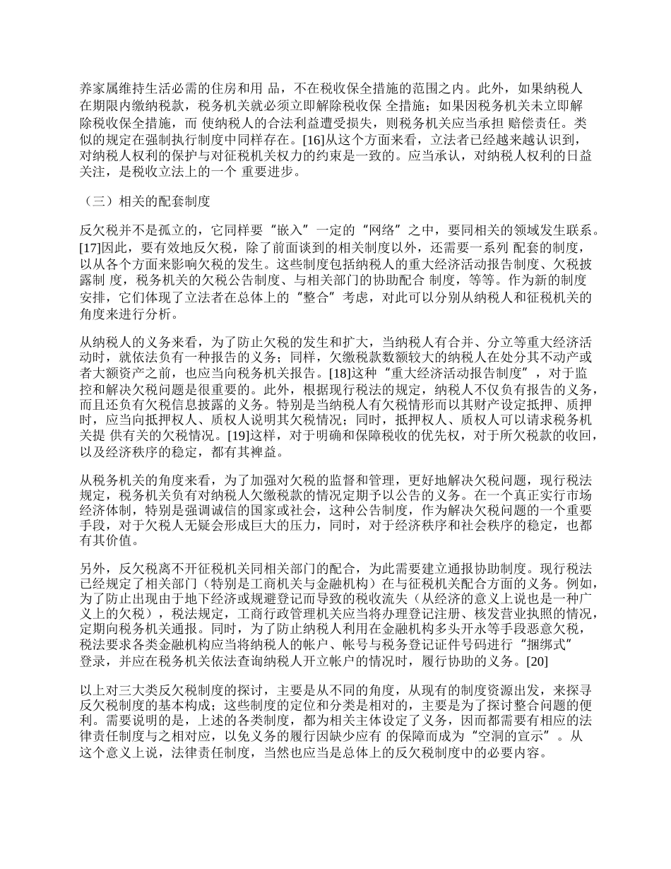 我国反欠税制度的整合（二）.docx_第2页