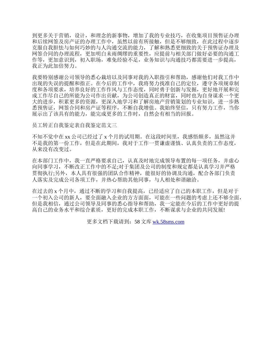 员工转正自我鉴定表.docx_第2页