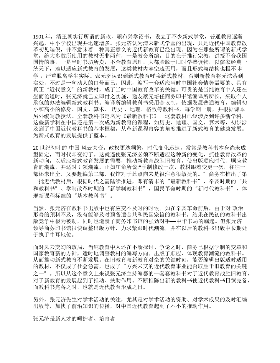 张元济在中国教育史上的地位探析.docx_第2页