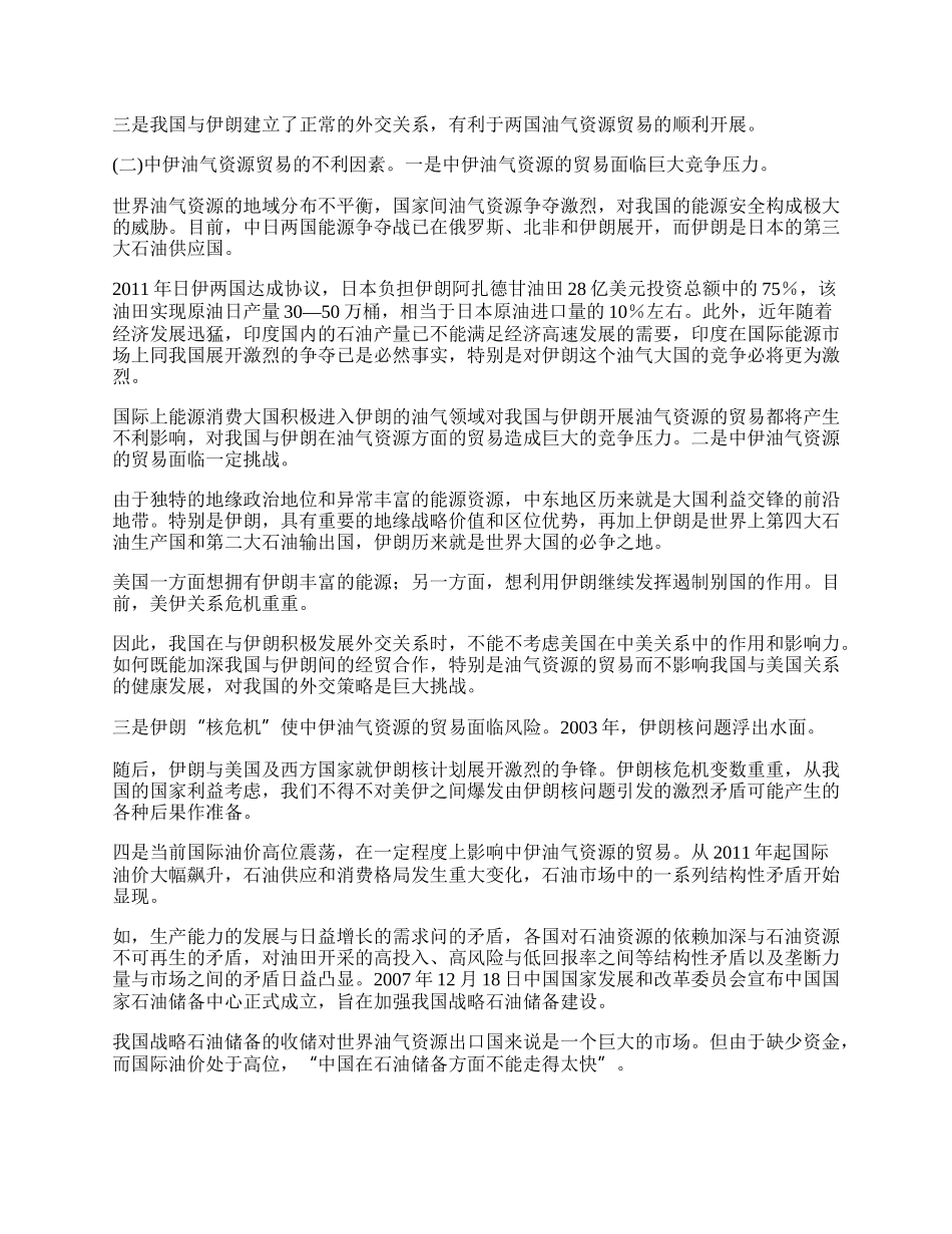 我国与伊朗油气资源贸易的影响因素及战略选择(1)论文.docx_第2页