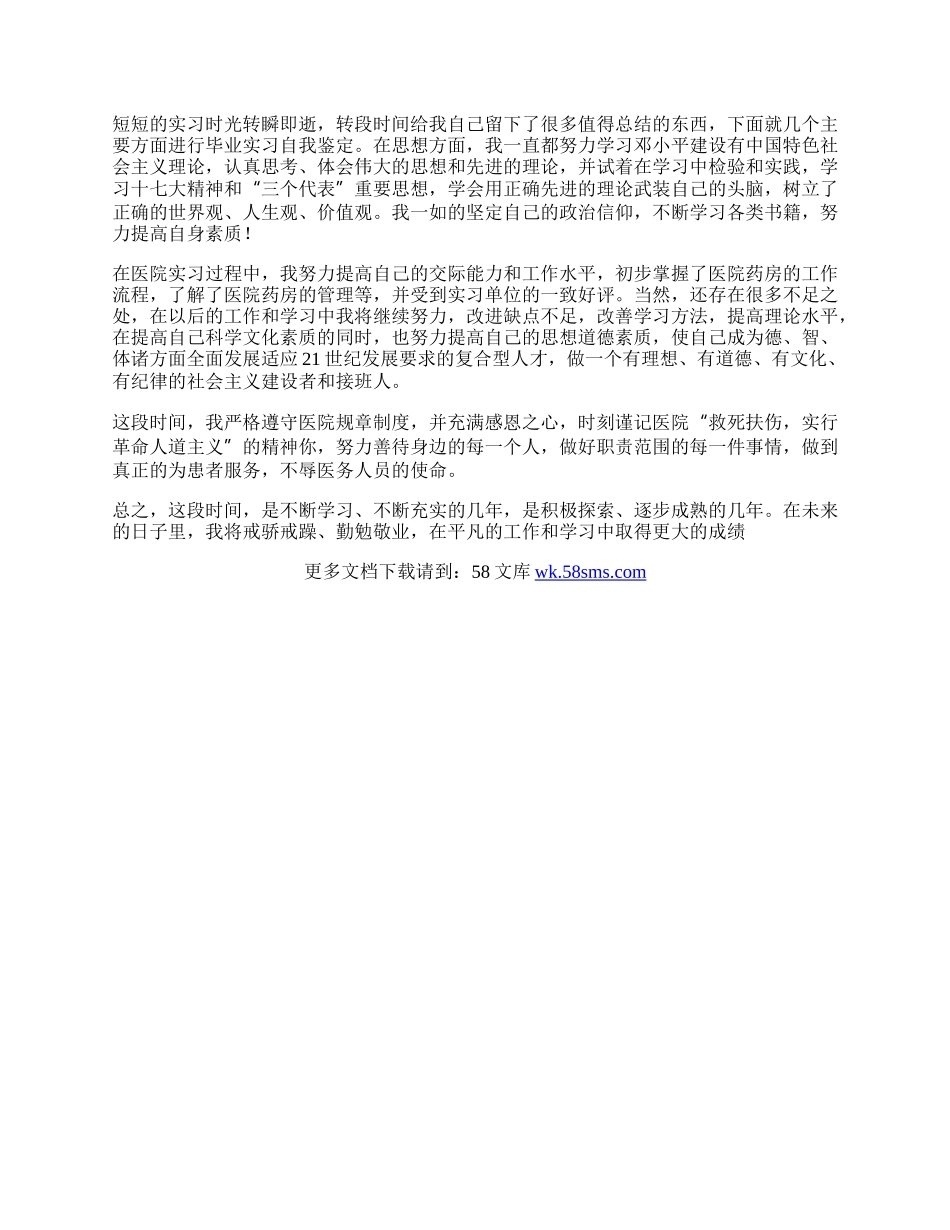 中药学实习生自我鉴定.docx_第2页