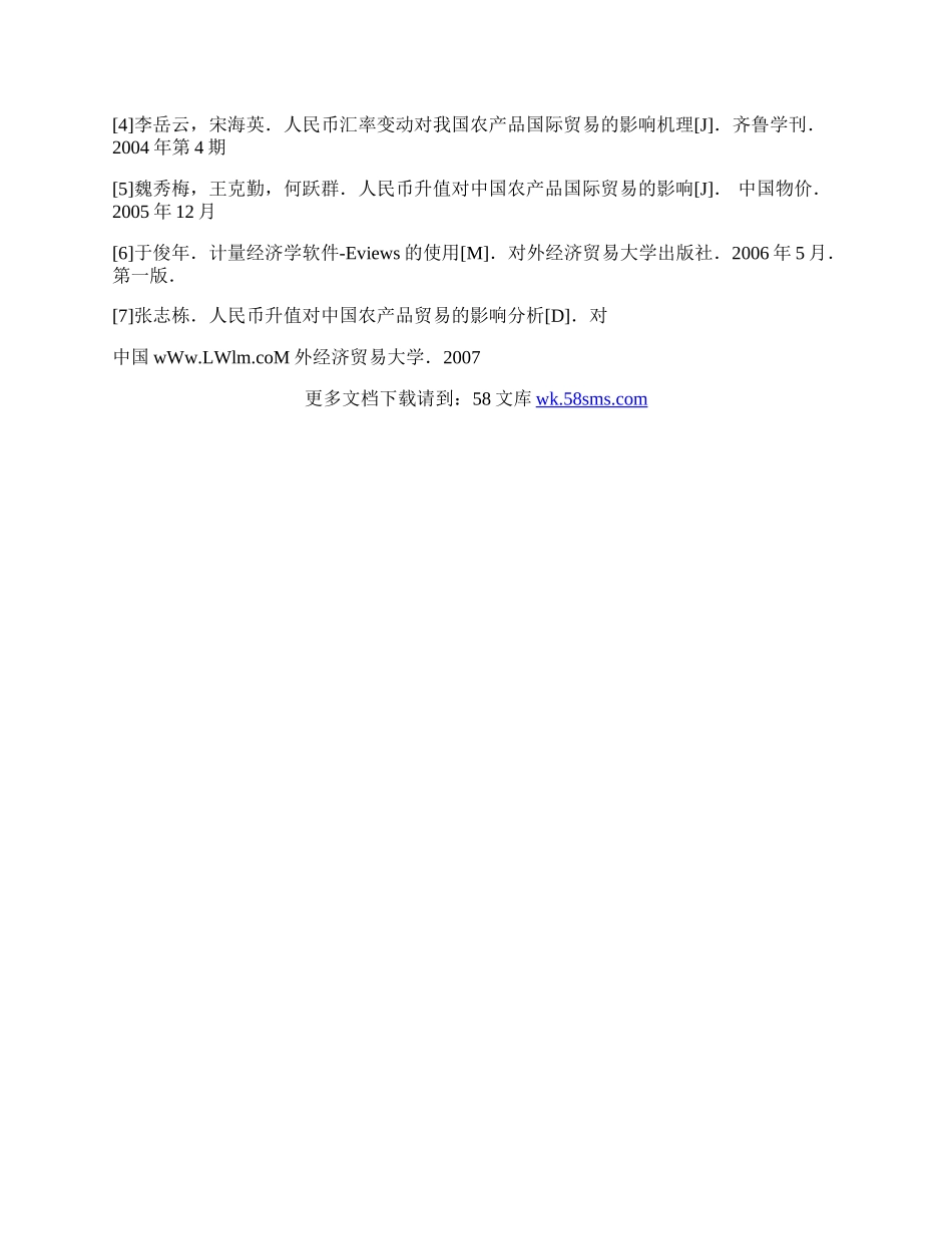 人民币升值对我国农产品贸易的影响.docx_第3页