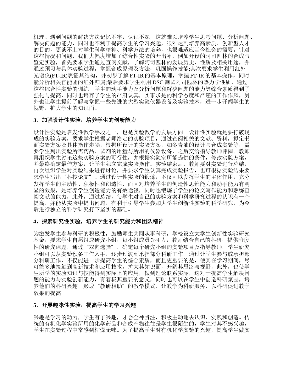 有机化学专业最新的毕业论文.docx_第2页