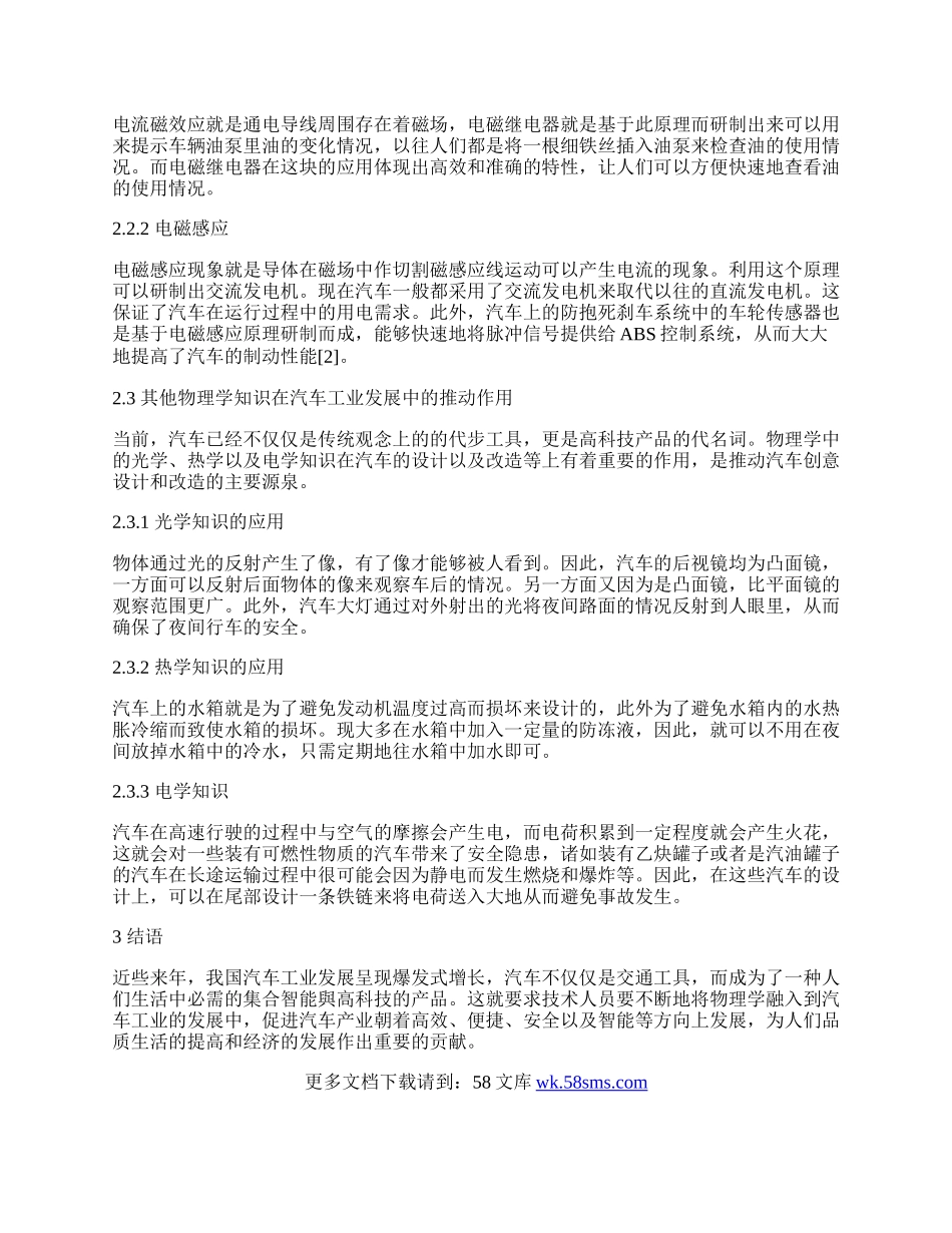 探析物理学对于汽车工业发展的重要作用.docx_第2页