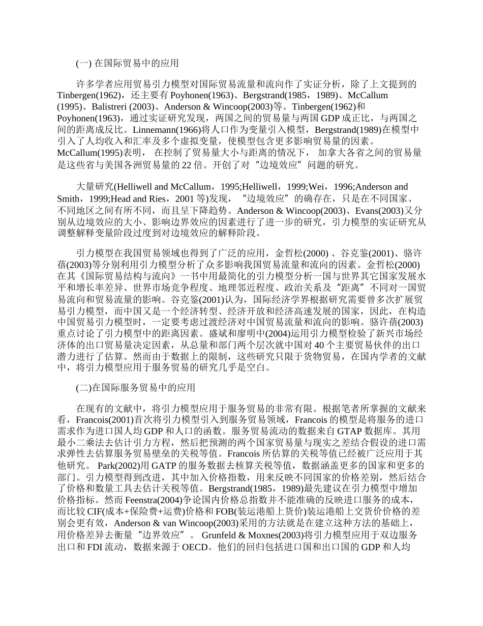 引力模型在国际贸易研究中的应用(1)论文.docx_第2页