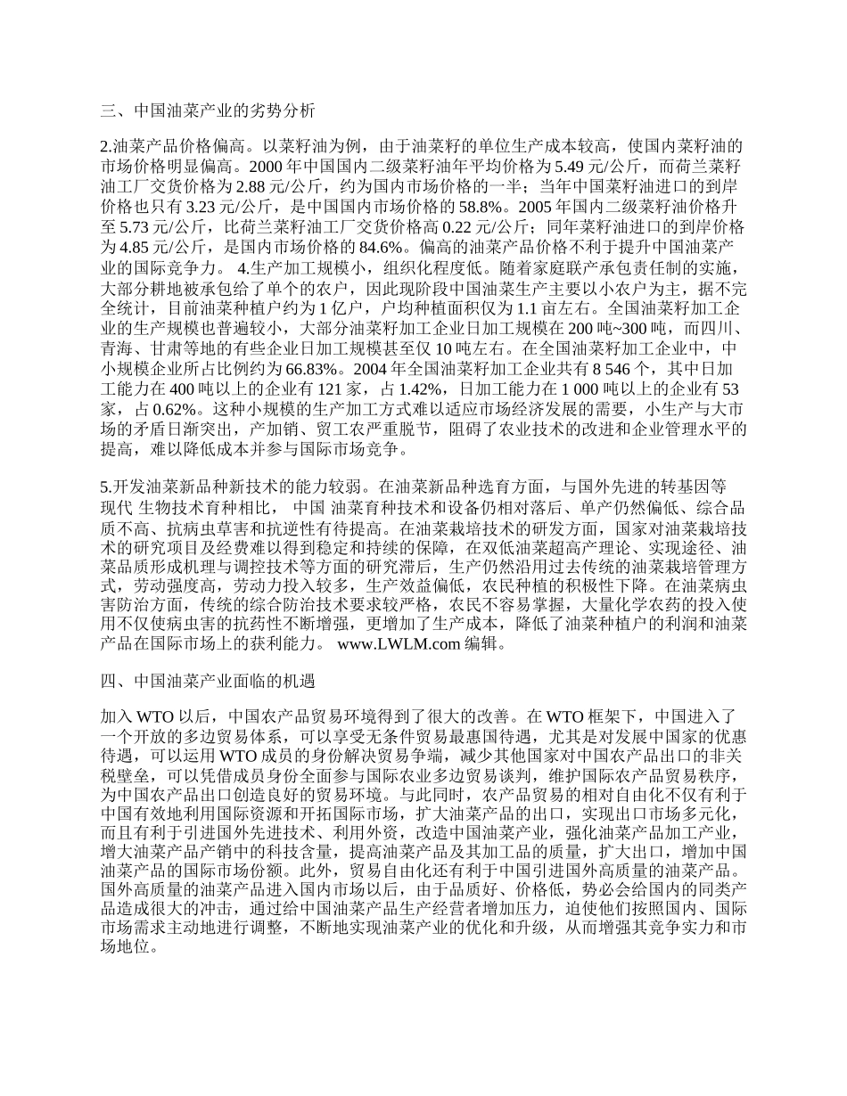 中国油菜产业发展的优势与劣势：基于ＳＷＯＴ分析.docx_第2页