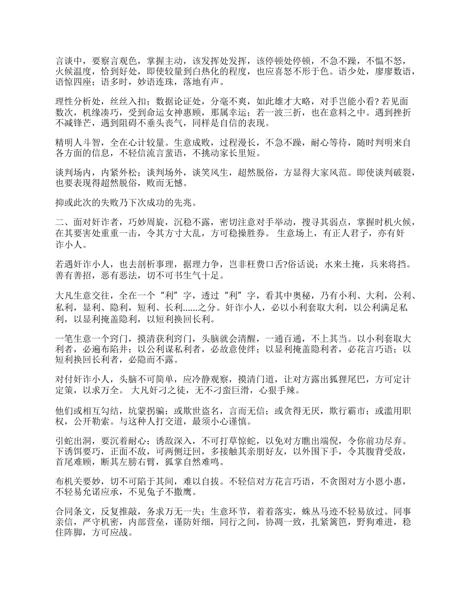 商业心理战四法.docx_第2页