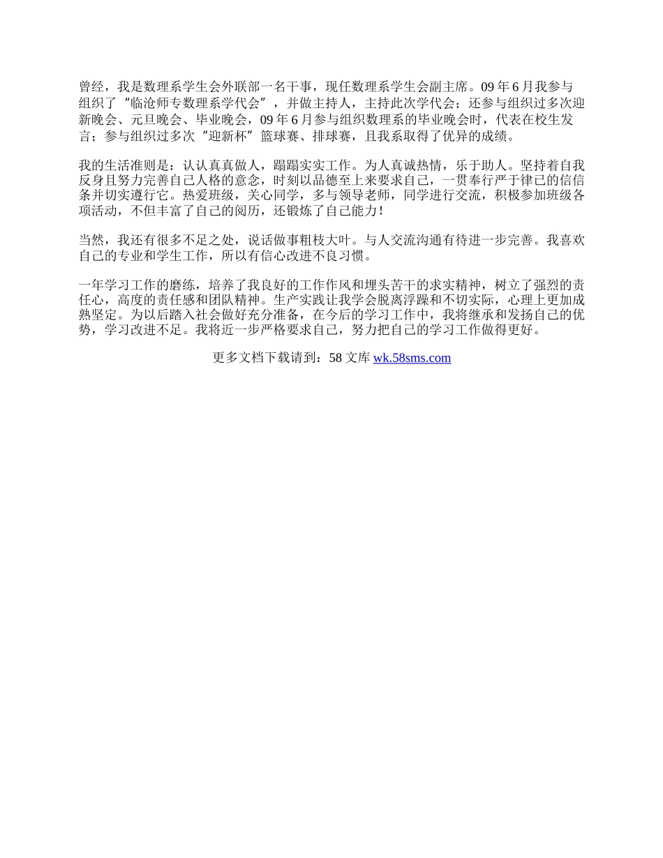 入党转正自我鉴定范文.docx_第2页