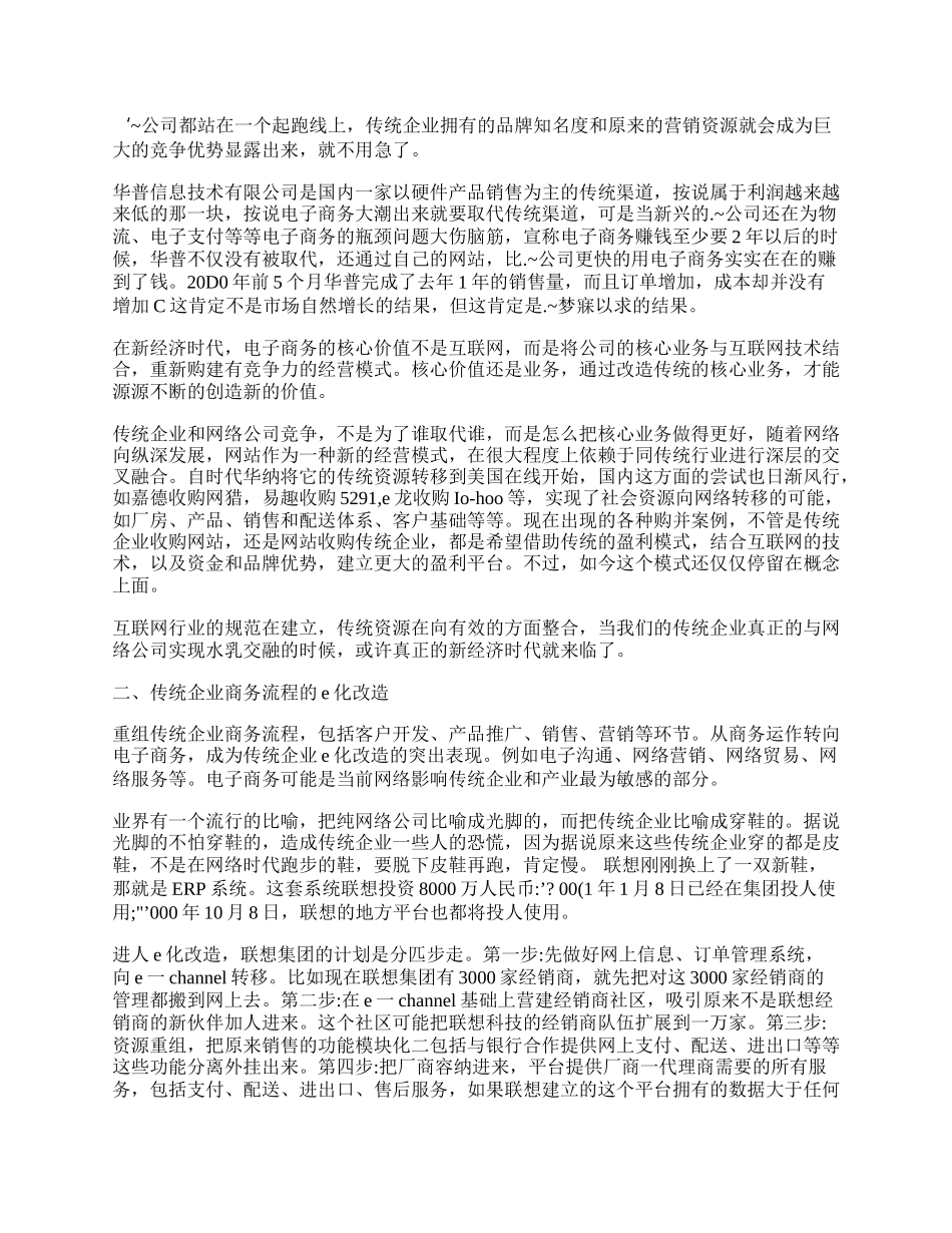 新经济时代传统企业的改造.docx_第2页