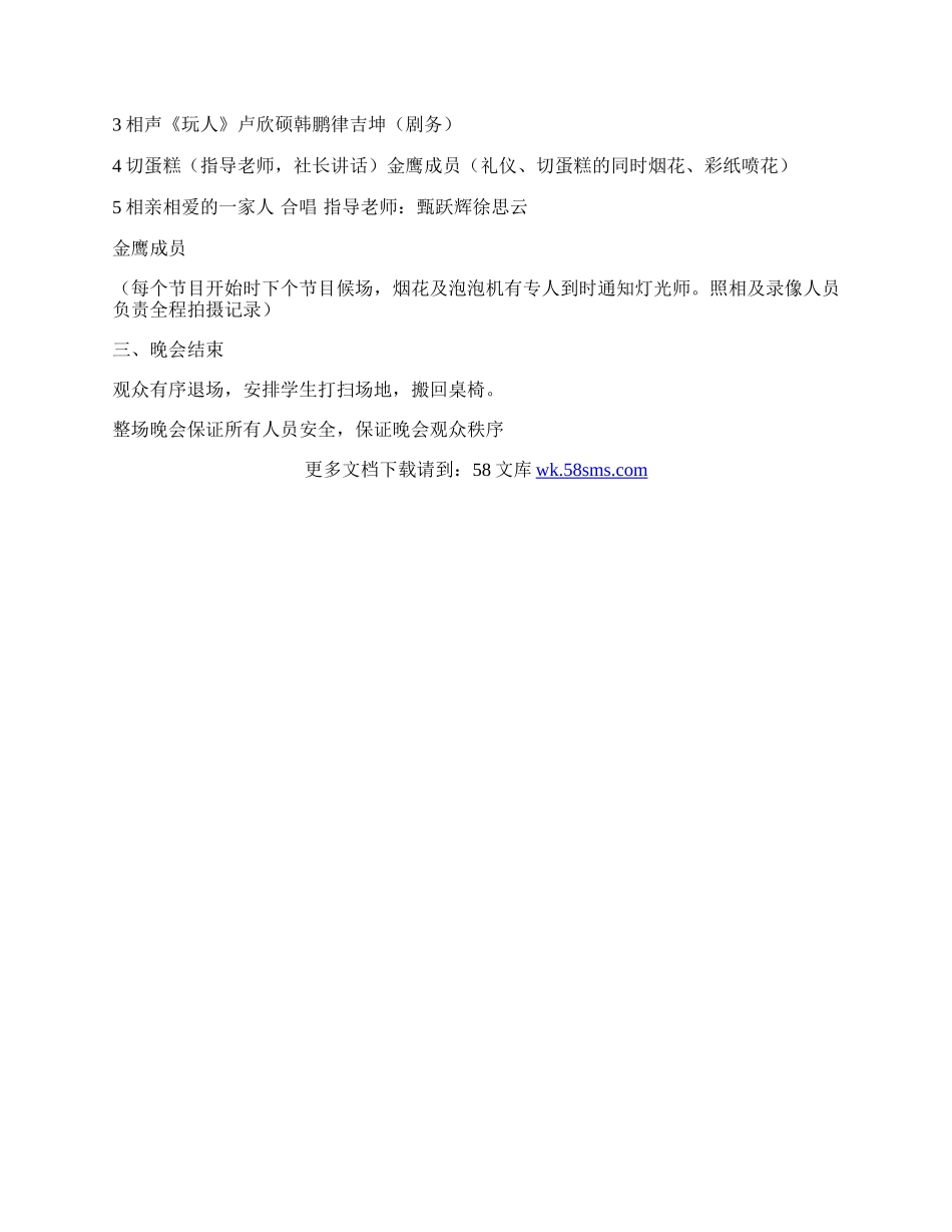 实践协会周年庆流程.docx_第3页