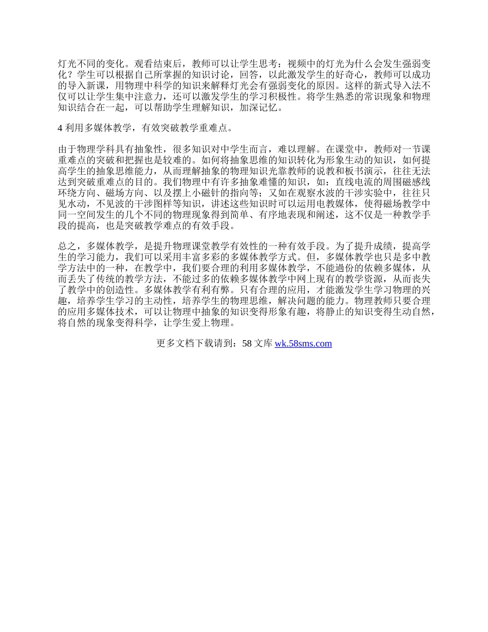 浅谈初中物理教学中多媒体的应用.docx_第2页