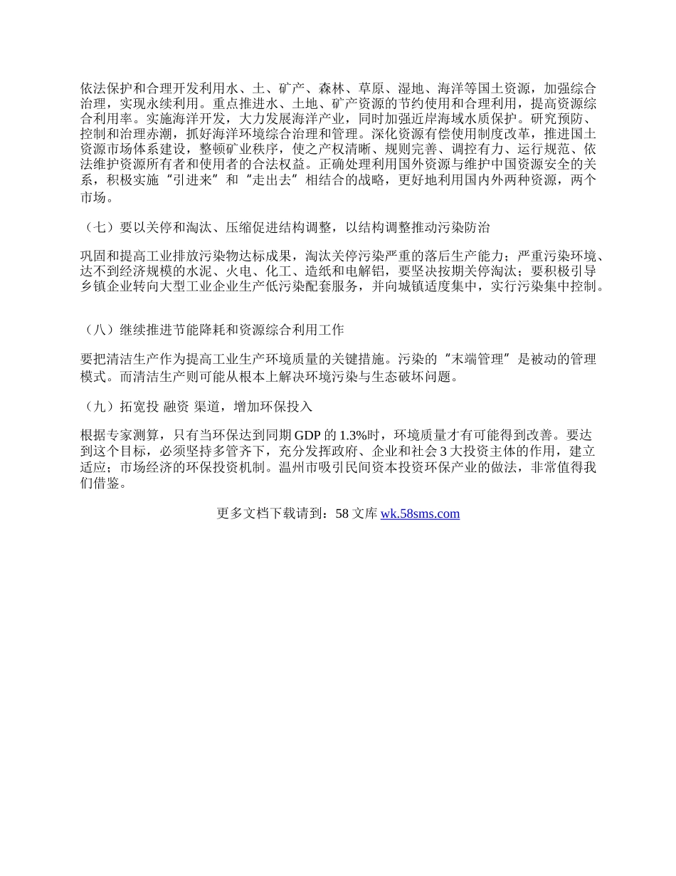 浅论中国实施经济可持续发展的几个问题.docx_第2页