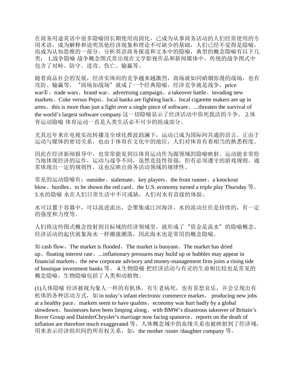 商务用途英语中的概念隐喻认知机制(1)论文.docx_第2页