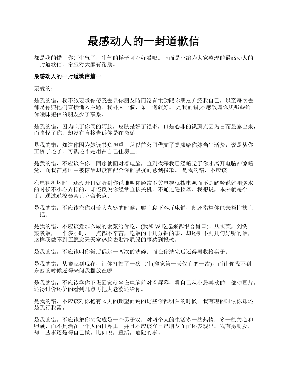 最感动人的一封道歉信.docx_第1页