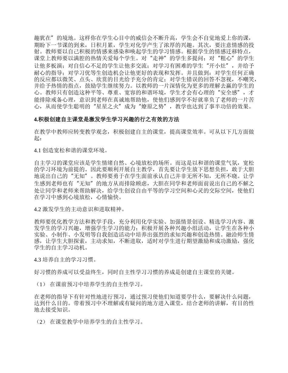 如何激发学生学习化学的兴趣的论文.docx_第2页