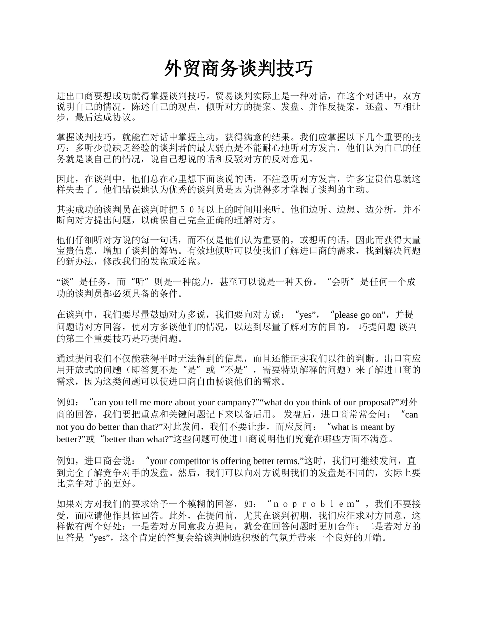 外贸商务谈判技巧.docx_第1页