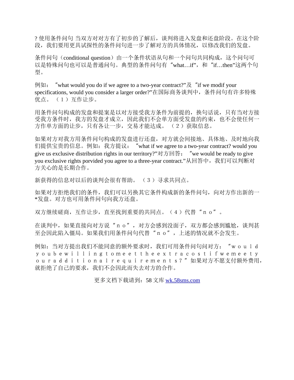 外贸商务谈判技巧.docx_第2页