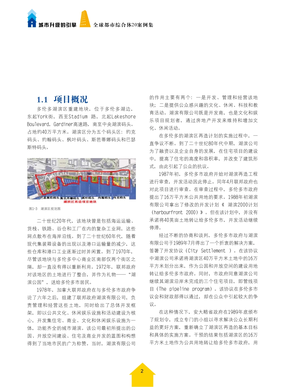 都市综合体开发典型案例.pdf_第2页