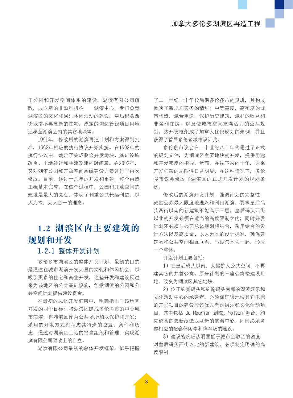 都市综合体开发典型案例.pdf_第3页