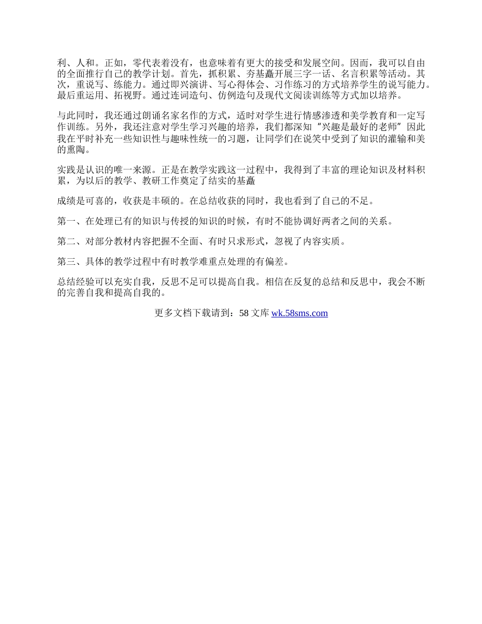 转正考核自我鉴定经典例文.docx_第2页